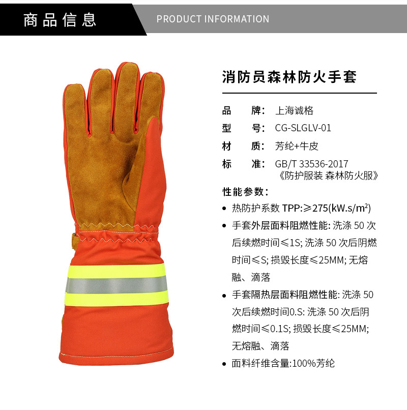 森林防火手(shǒu)套