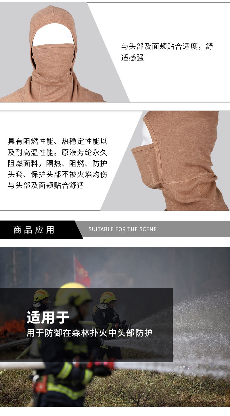 森林防(fáng)火頭套(tào)