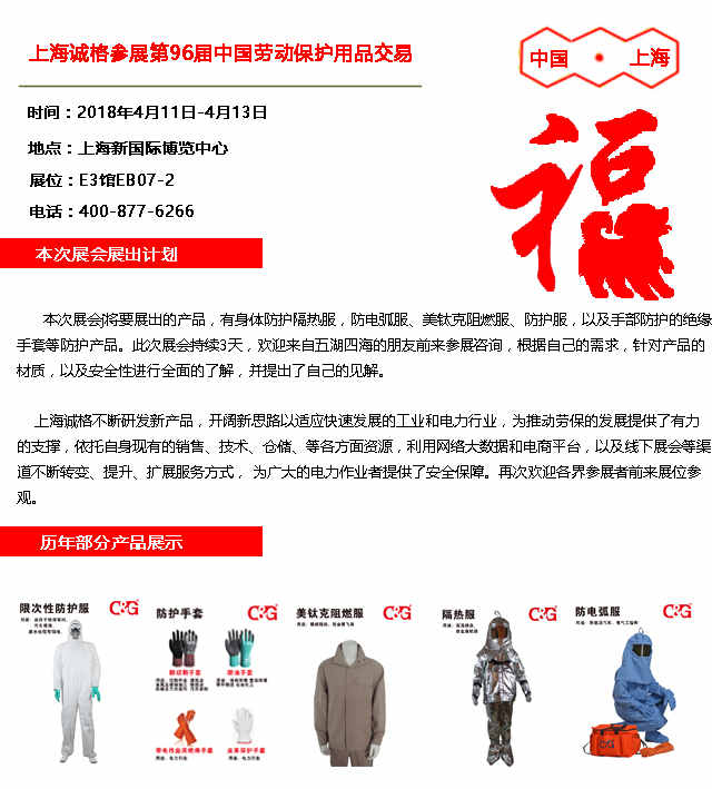 上海麻豆文化传媒精品观看參展第96屆中國勞動保護(hù)用品交易會