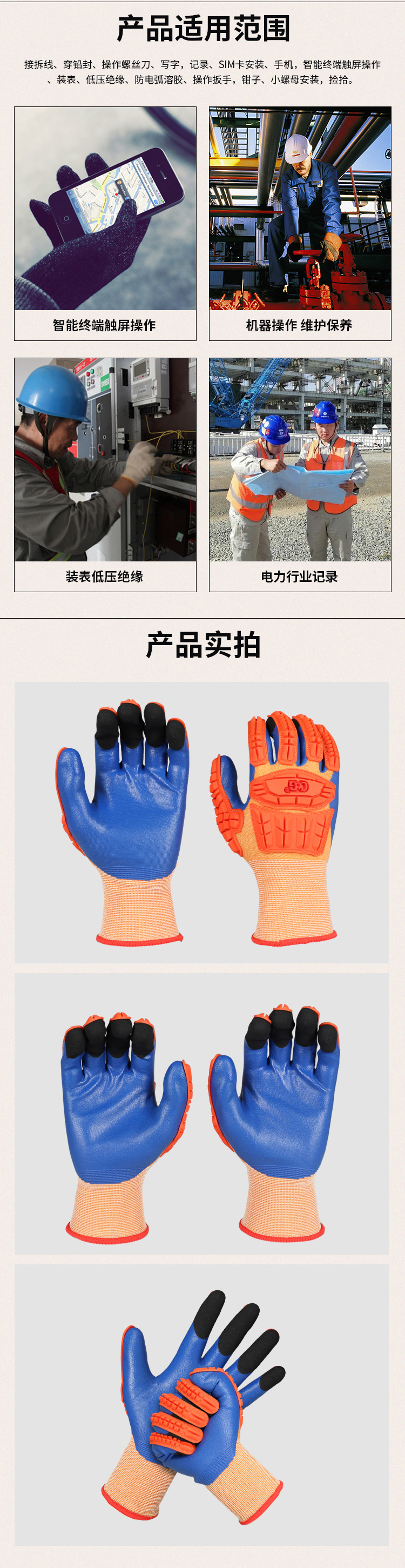 低壓作業防護手套(手背防撞設計款)