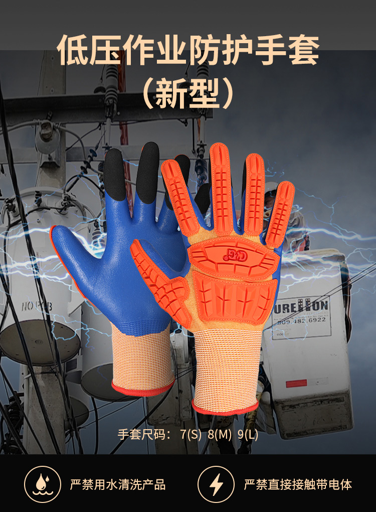 低壓作(zuò)業防護(hù)手套(手背防撞設計款)