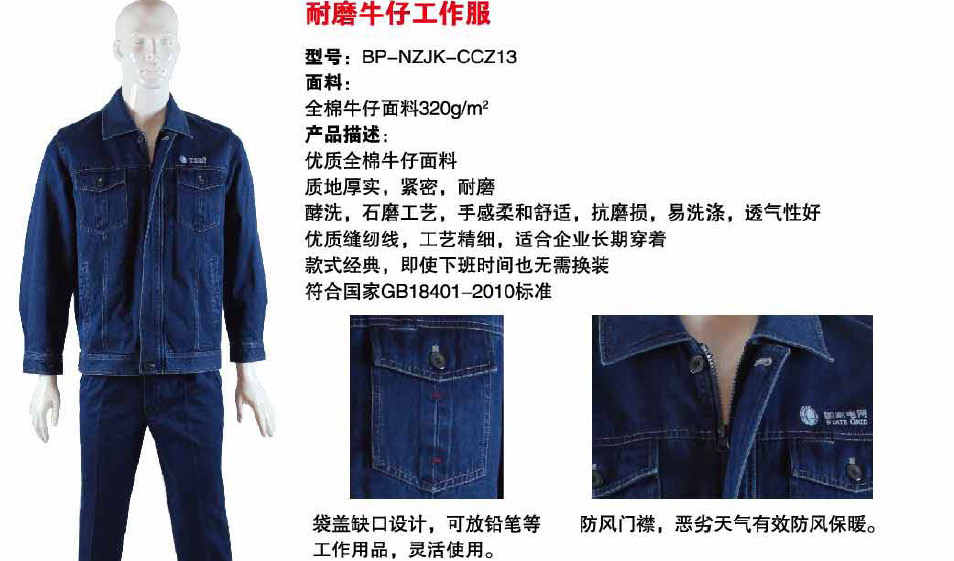 耐磨款牛仔工作(zuò)服