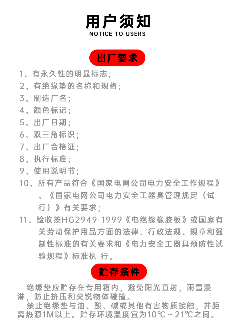 國家標準 5KV - 35KV 優（yōu）質絕緣橡膠（jiāo）墊用戶（hù）須（xū）知