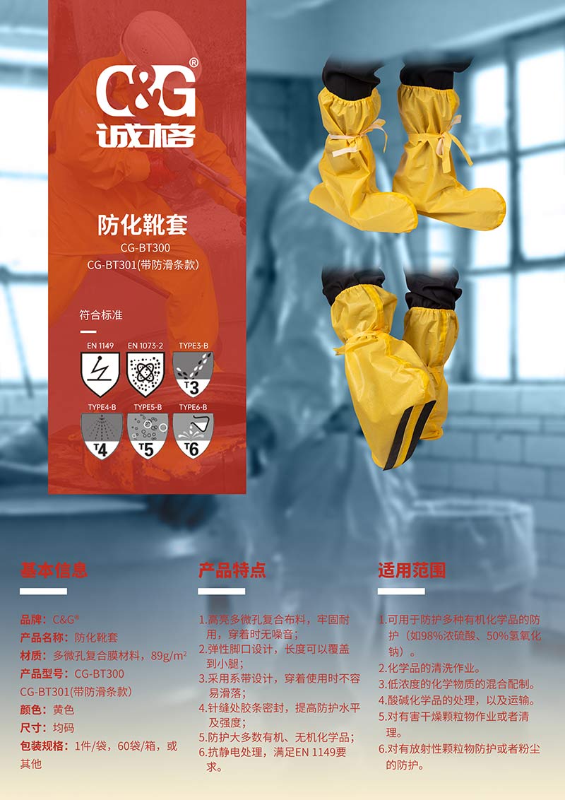 CG-BT300-防滑(huá)靴(xuē)套