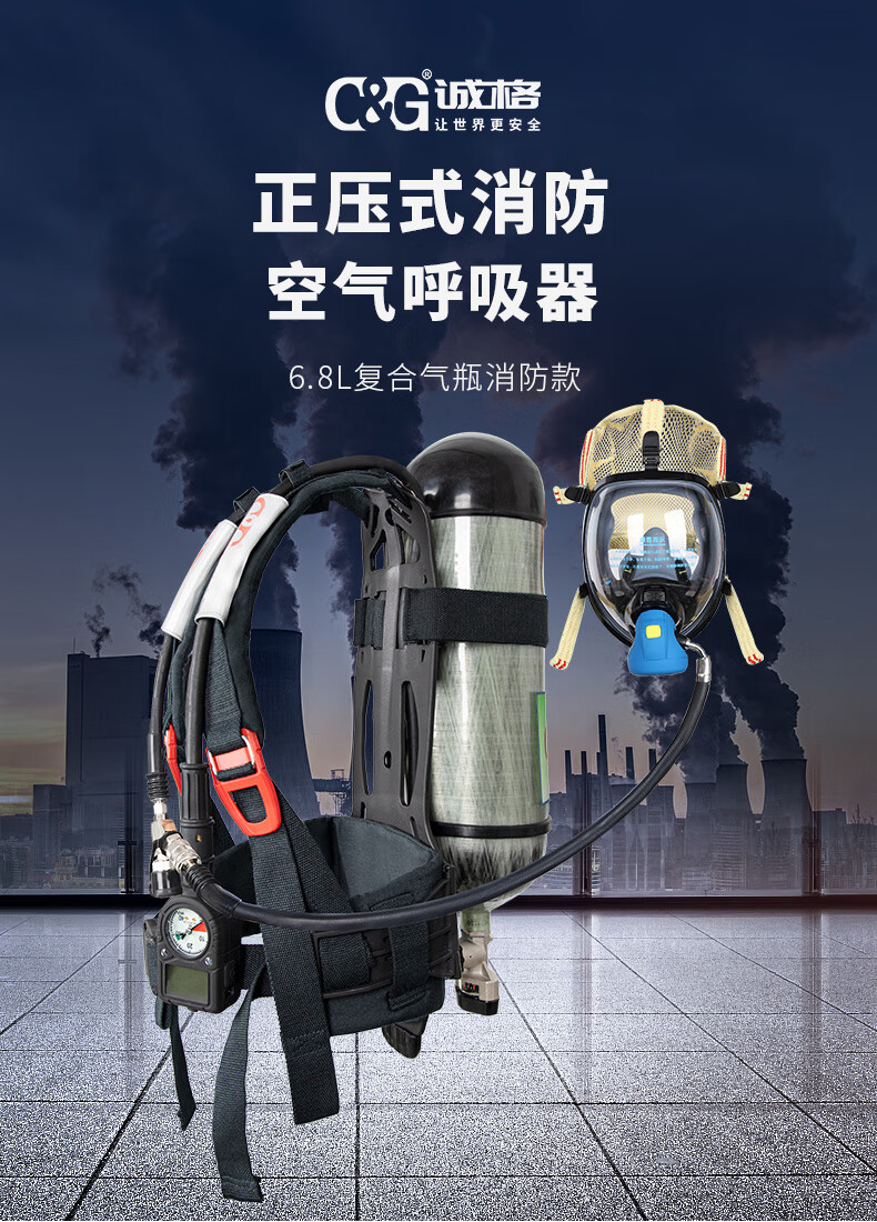 正（zhèng）壓式消防空氣呼吸器：保護您在危險環境中的呼吸