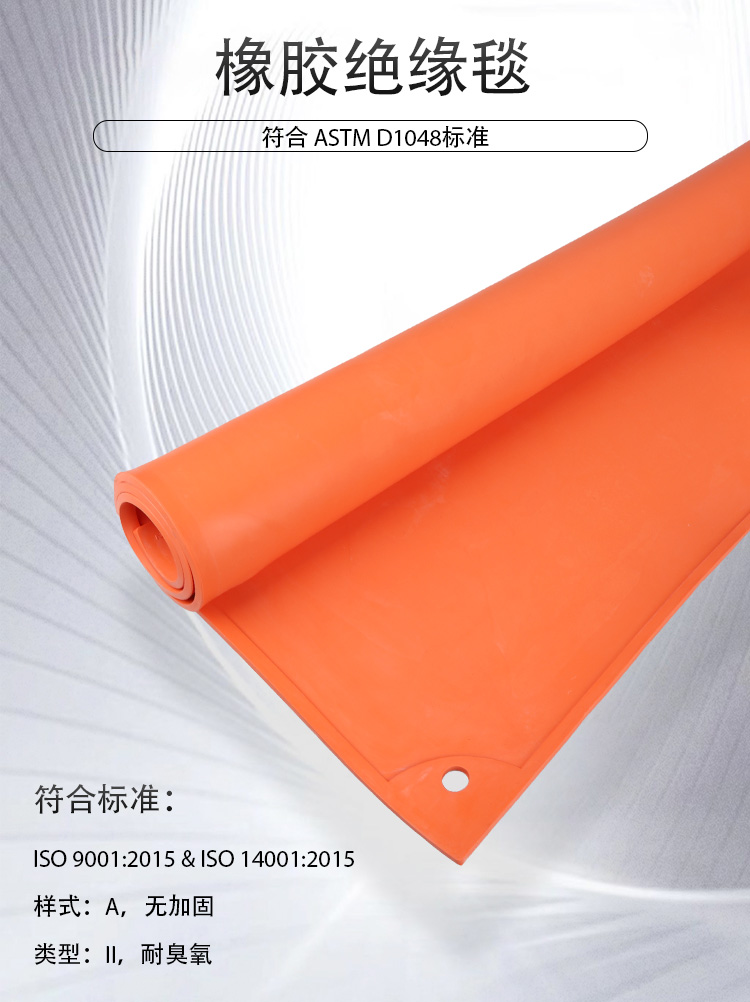橡膠絕緣（yuán）墊_01.jpg