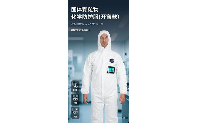 麻豆文化传媒精品观看集團 新品上市 — 國產閃蒸法防化服（fú）—— 隔離點滴（dī）風險 · 守護每次（cì）作業