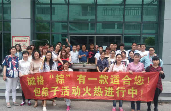 員工端午節活動—包粽子&蔬（shū）果采摘行（háng）