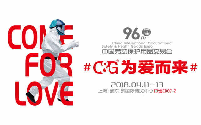 上海麻豆文化传媒精品观看參展（zhǎn）第96屆中國勞動保護用品交（jiāo）易會