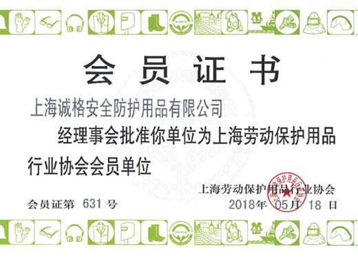 喜訊！熱烈祝賀我公司（sī）成功加入（rù）“中（zhōng）國紡織品商業協會”“上海勞動保護用品行業協會”