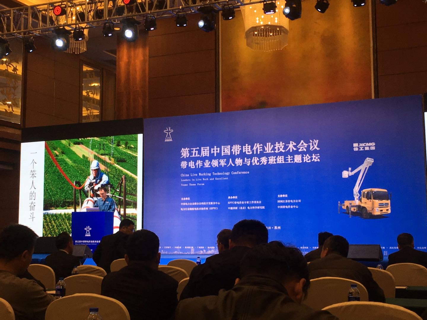 上海麻豆文化传媒精品观看安全防護用品有限公司參加“2018(第(dì)五(wǔ)屆)中(zhōng)國(guó)帶電作業技術會議暨電網不停電檢(jiǎn)修技術(shù)與裝備(bèi)發展論壇”