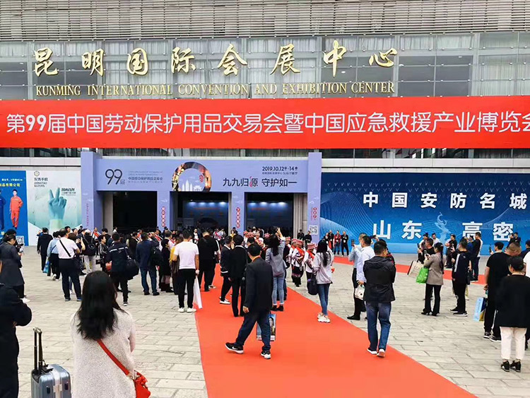 第99屆（jiè）中國（guó）勞動保護用品交易會圓滿落（luò）幕