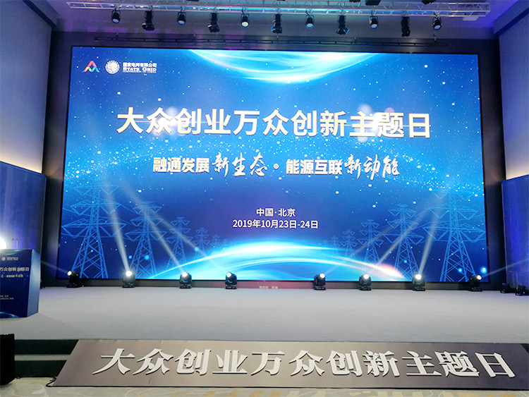 大眾創業，萬眾創（chuàng）新-上海（hǎi）誠（chéng）格（gé）參加國家電網雙（shuāng）創主（zhǔ）題（tí）日活動