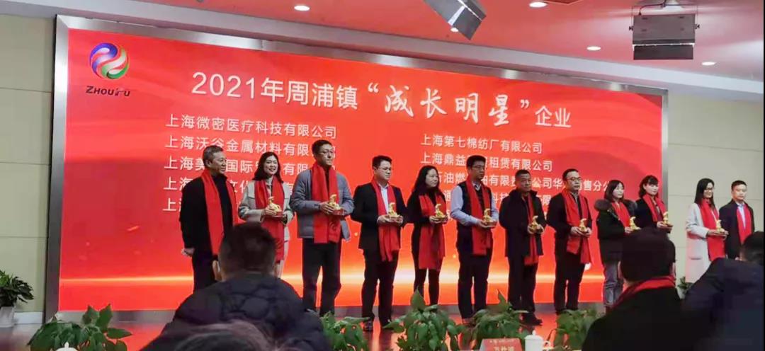 服務“周（zhōu）”到，辦事靠“浦” 上海麻豆文化传媒精品观看受邀參（cān）加周浦鎮2022年經濟工作會議（yì）並獲“成長明星（xīng）”企（qǐ）業（yè）殊榮