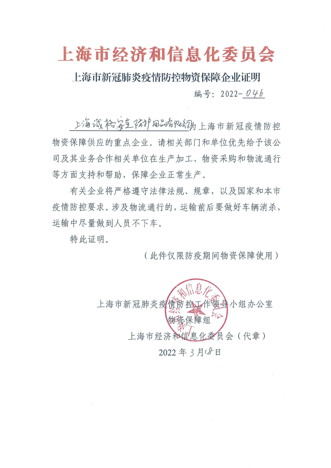 同心戰“疫”，守“滬”有（yǒu）我