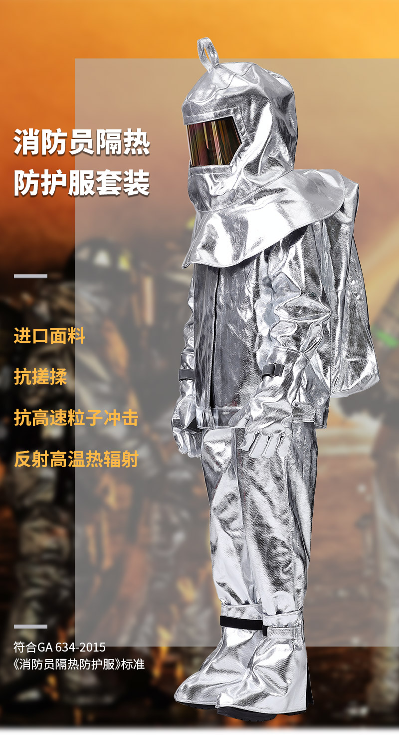 消（xiāo）防（fáng）員（yuán）隔熱套裝（zhuāng）_01.jpg
