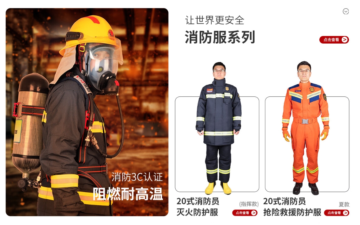 消(xiāo)防(fáng)服