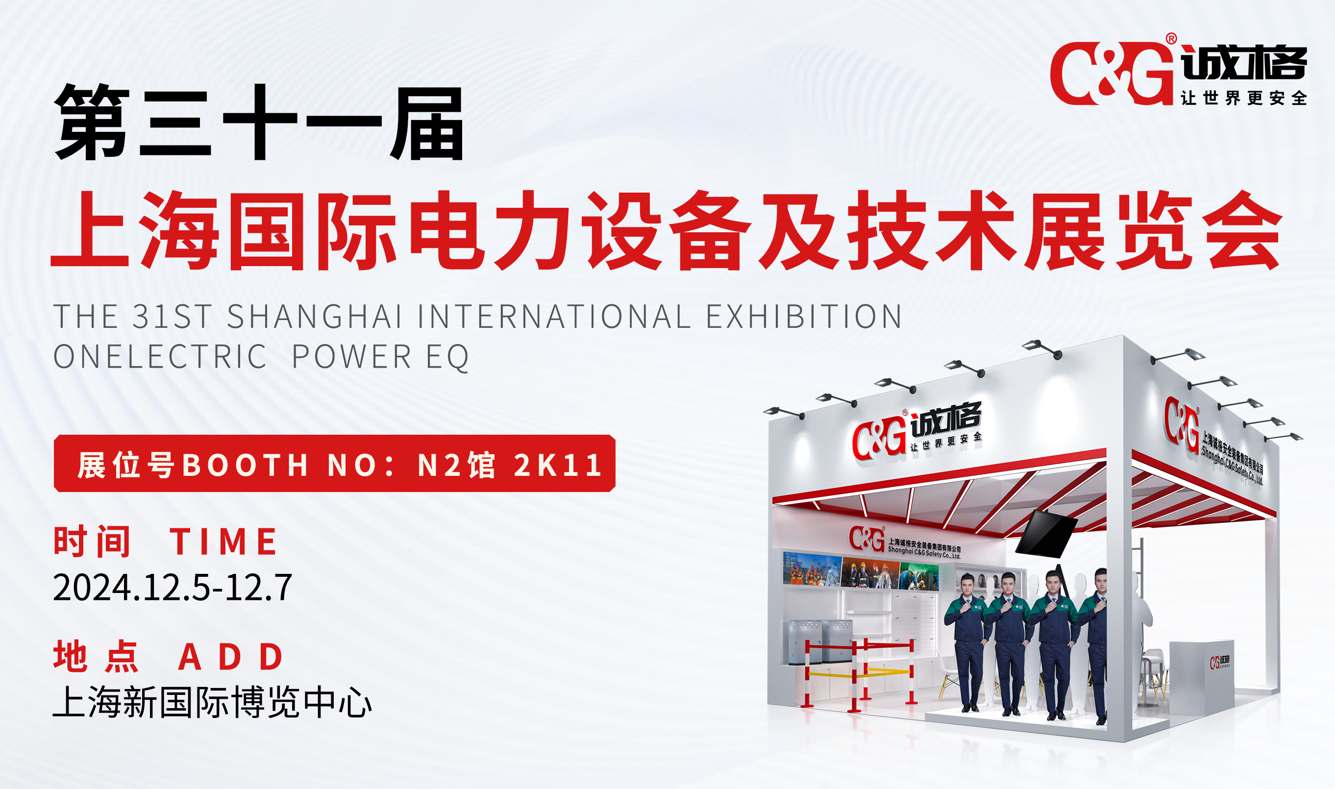 【誠邀蒞臨】上海麻豆文化传媒精品观看誠邀（yāo）您共赴第31屆（jiè）上海國際電力設備及技（jì）術展覽會