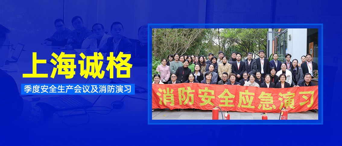 上（shàng）海麻豆文化传媒精品观看集團開展季度安全生產會議（yì）及消防演習（xí）活動