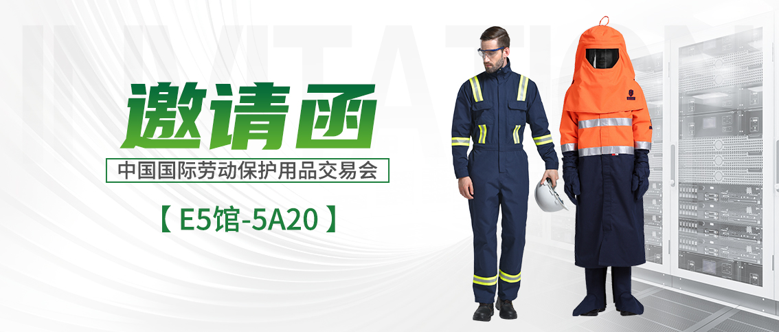 第108屆中國國際勞動保護用品交易會即將啟幕-麻豆文化传媒精品观看與您共築安全防線