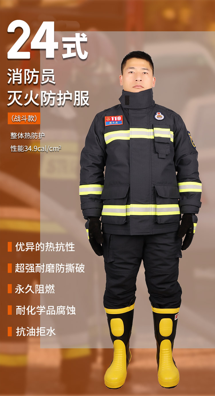 ZFMH-CG-H(DRD)消防（fáng）員滅火防護服（fú）_01.jpg