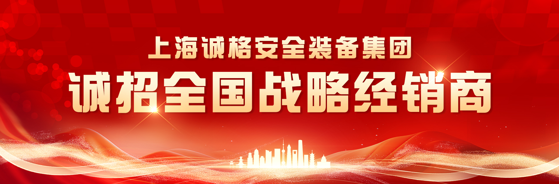 誠招戰略經銷商（shāng）